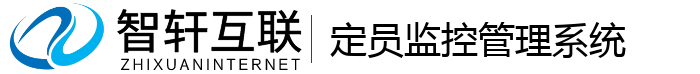 定员监控管理系统